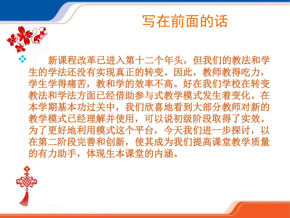 追逐梦想追求卓越（三版）[1]_第2页