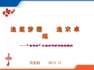 追逐梦想追求卓越（三版）[1]