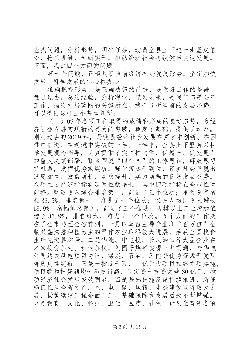 县委全委会暨经济工作讲话发言_第2页