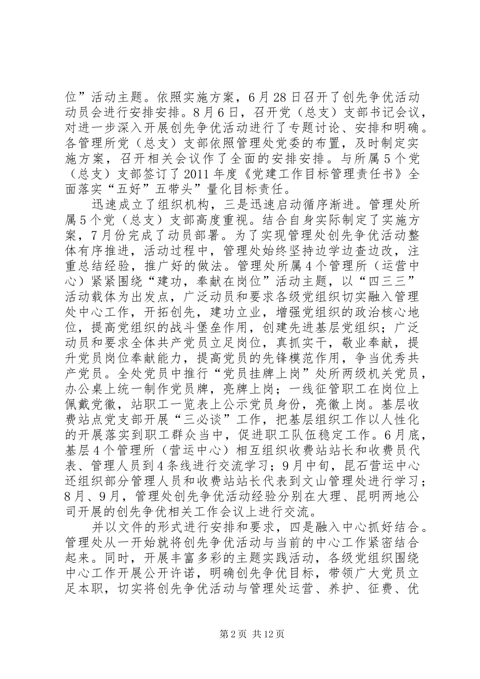 公路处创优点评讲话发言_第2页