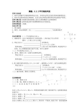 课题：522平行线的判定