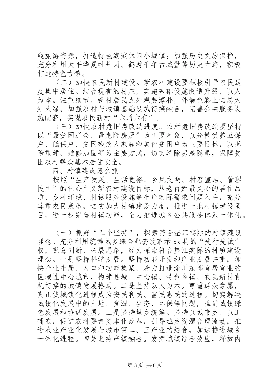 县长在全县村镇建设工作会上的讲话发言_第3页