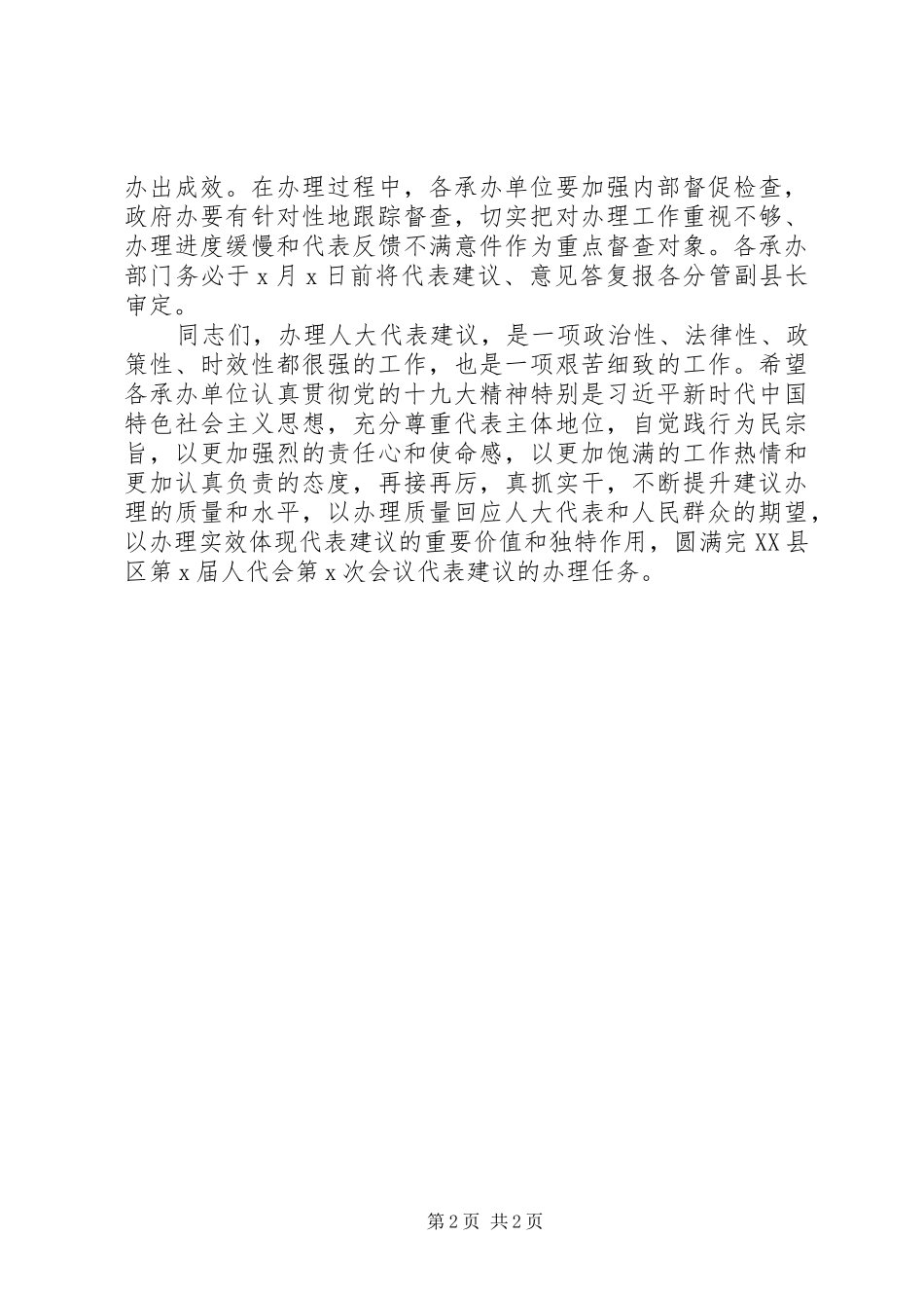 在人代会代表建议意见交办会上的讲话_第2页