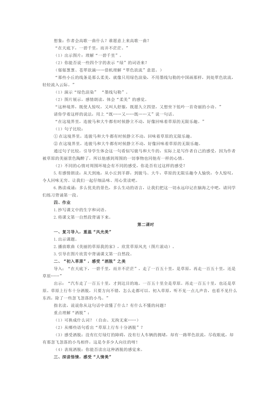 草原教学案例_第2页