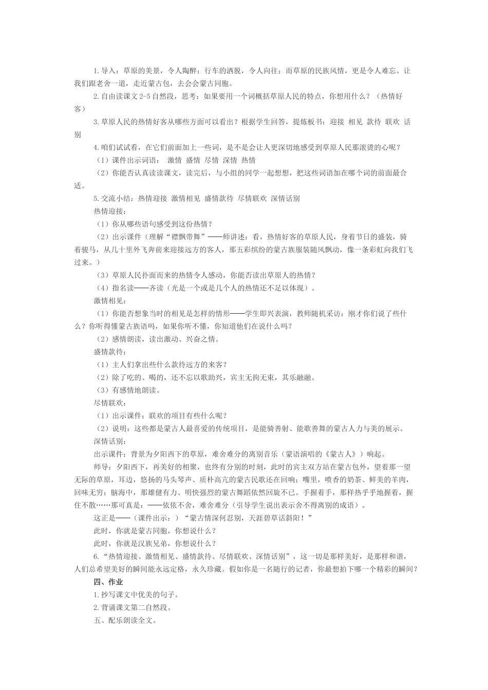 草原教学案例_第3页