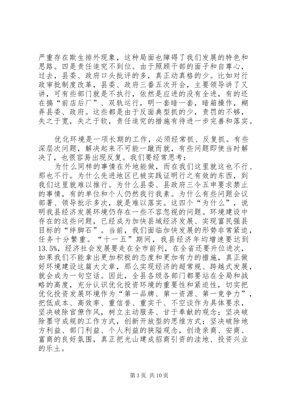 转变干部作风讲话发言_第3页