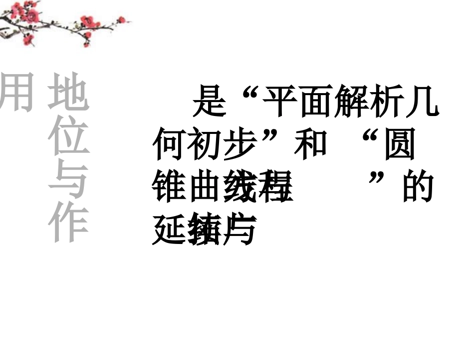 坐标系与参数方程_第2页