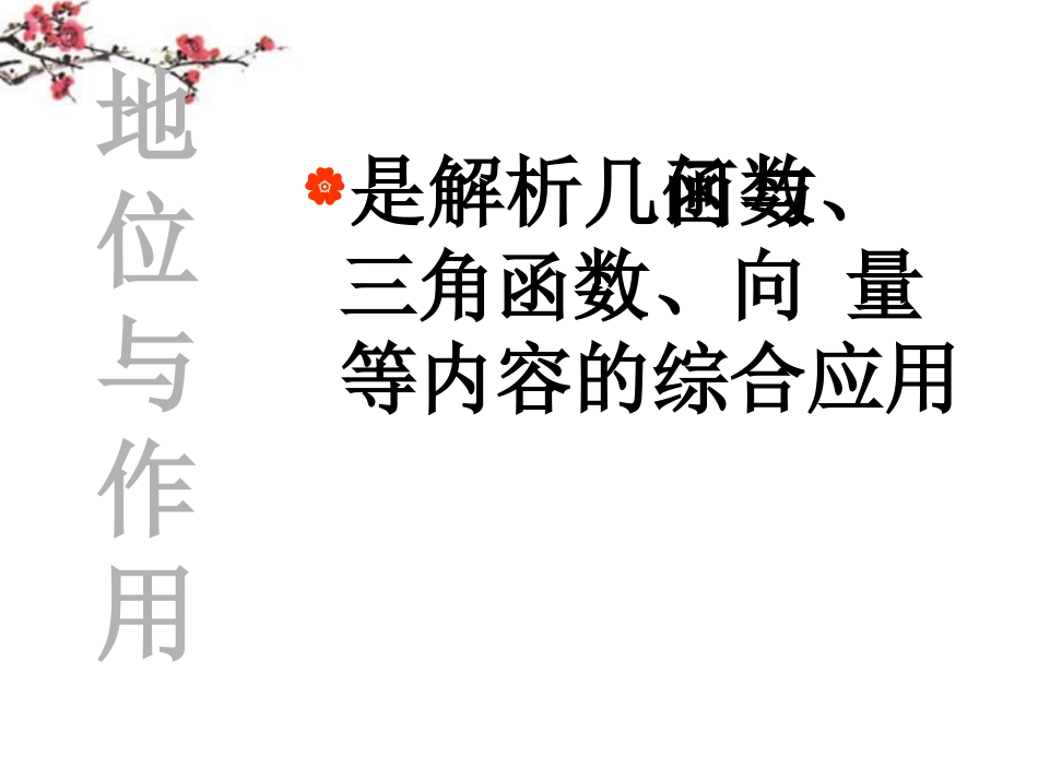 坐标系与参数方程_第3页