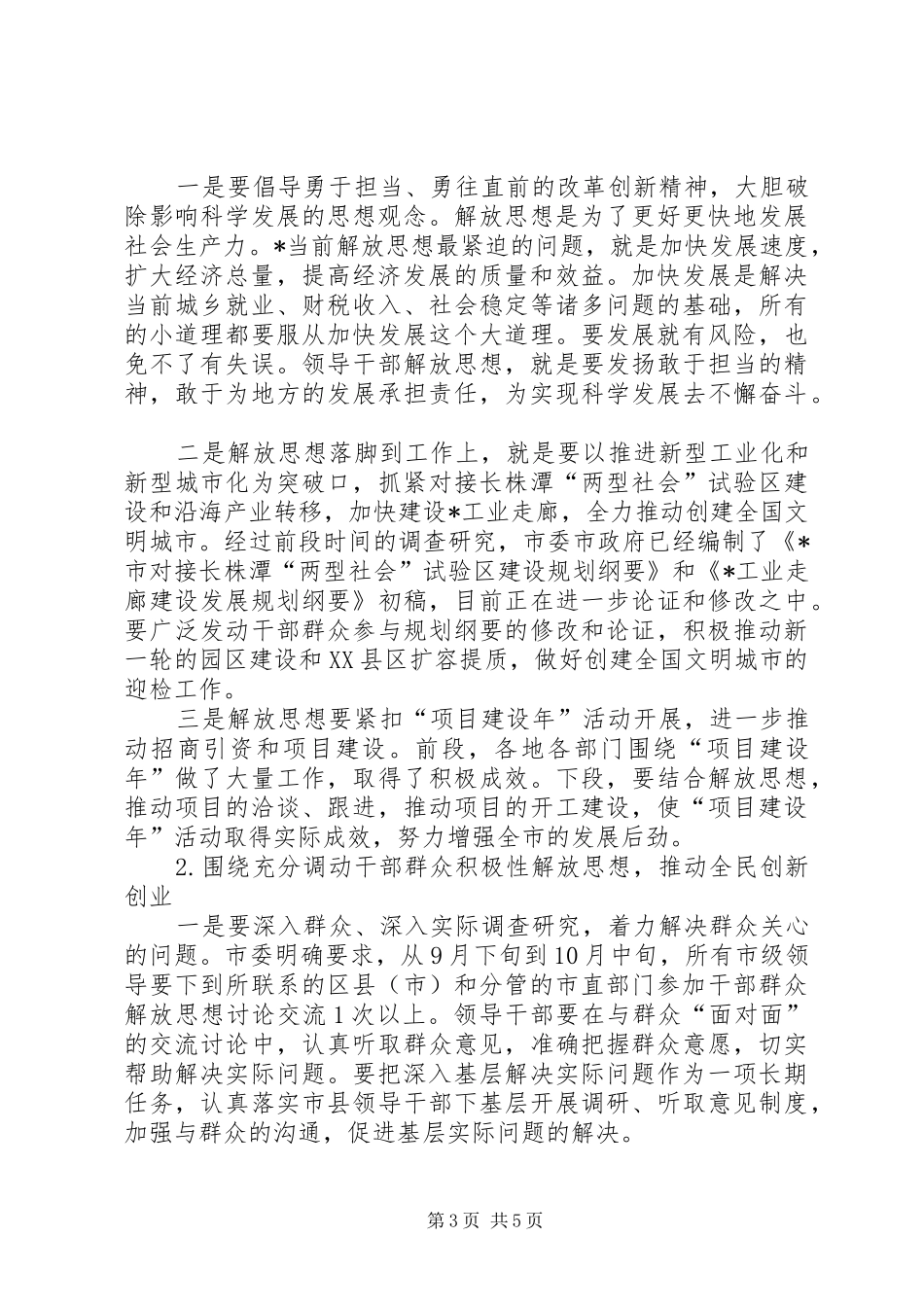 市解放思想专题宣讲的讲话发言_第3页