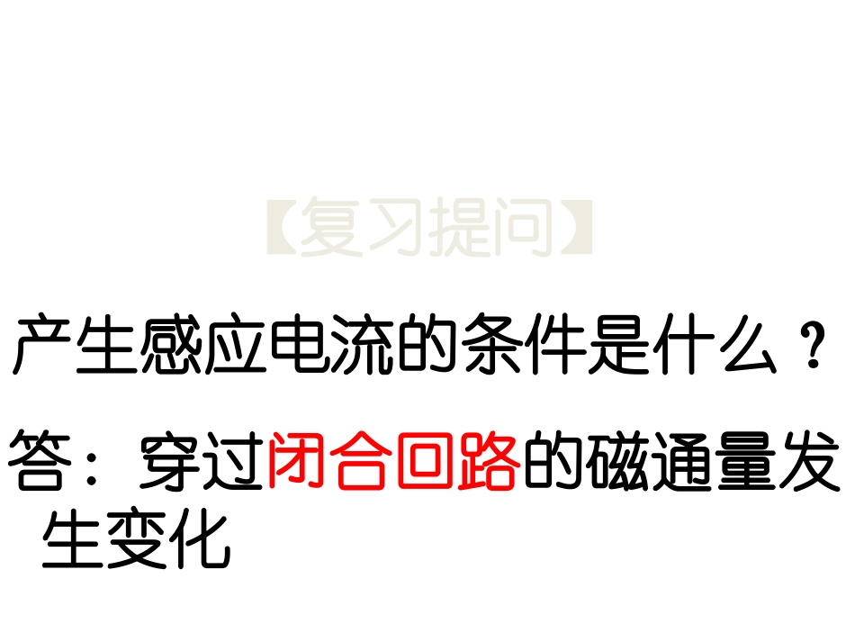 楞次定律 (2)_第2页