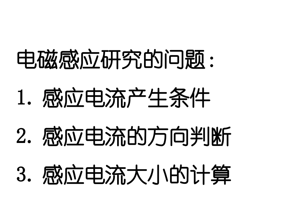 楞次定律 (2)_第3页