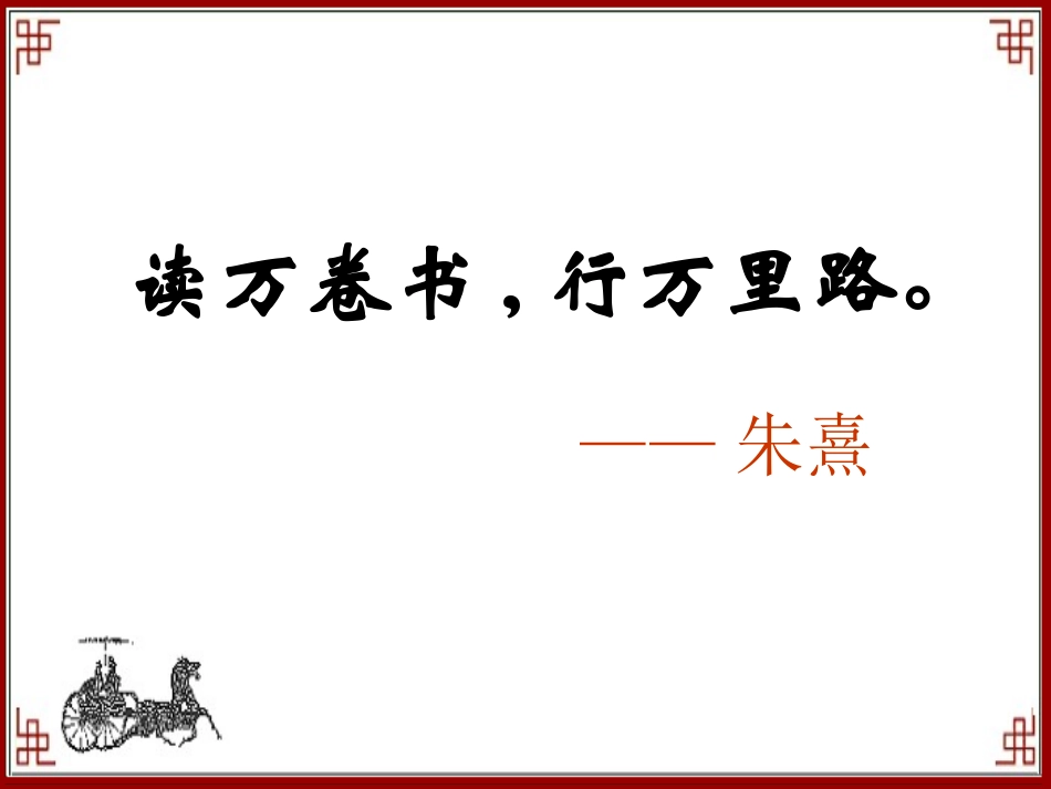 《观书有感》课件_第2页