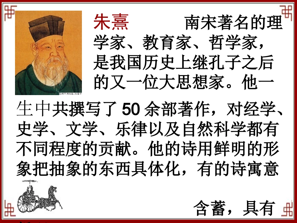 《观书有感》课件_第3页