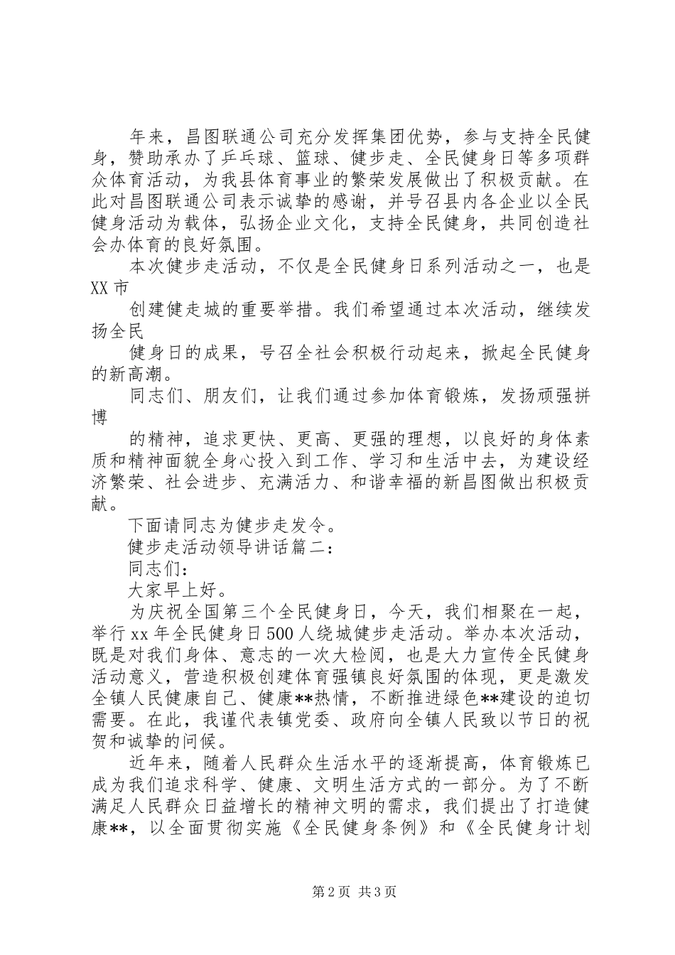 健步走活动领导讲话发言_第2页