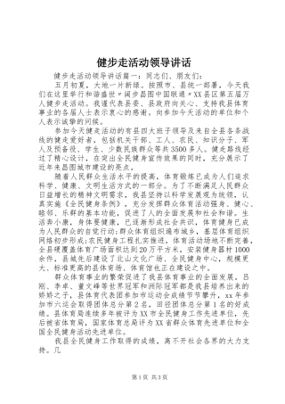 健步走活动领导讲话发言