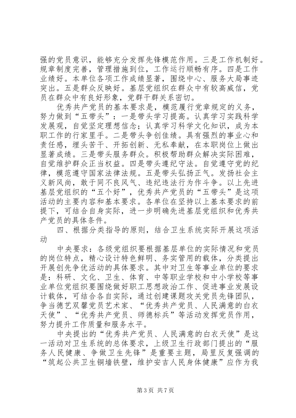 在“创先争优”活动动员大会上的讲话发言_第3页