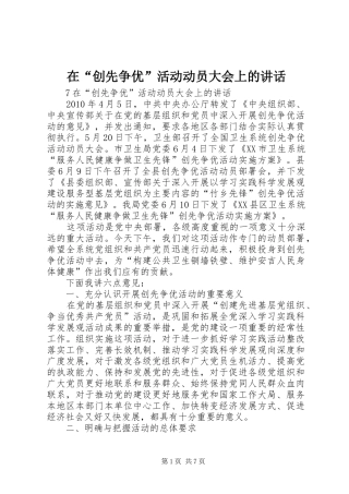 在“创先争优”活动动员大会上的讲话发言