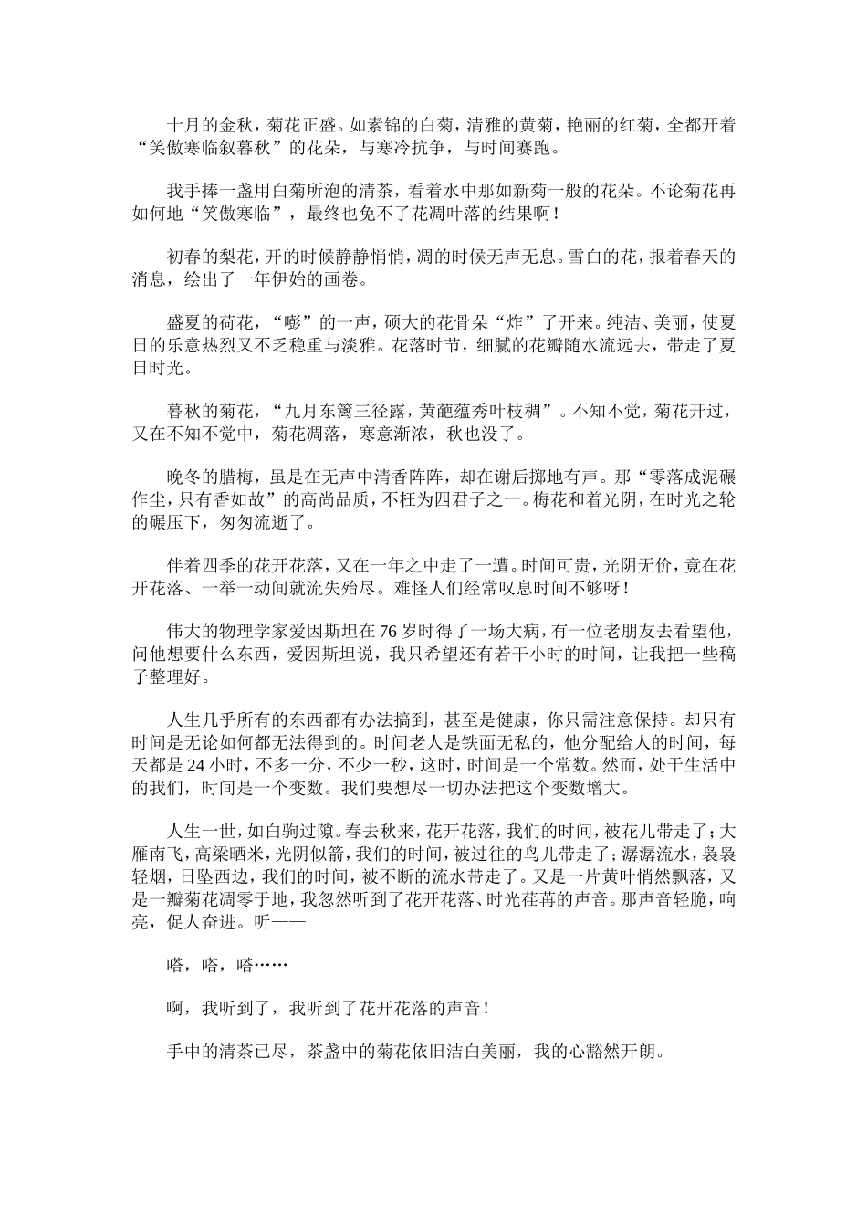 声音是我们再熟悉不过的了_第2页