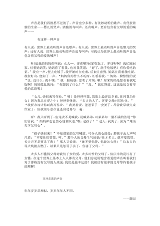 声音是我们再熟悉不过的了