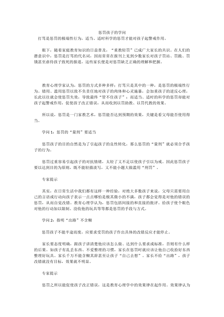 惩罚孩子的学问 (2)_第1页