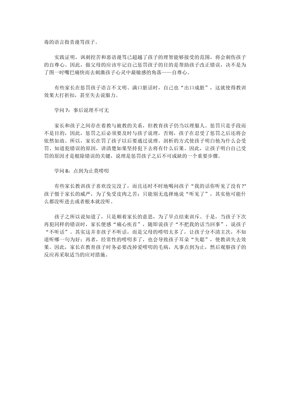 惩罚孩子的学问 (2)_第3页