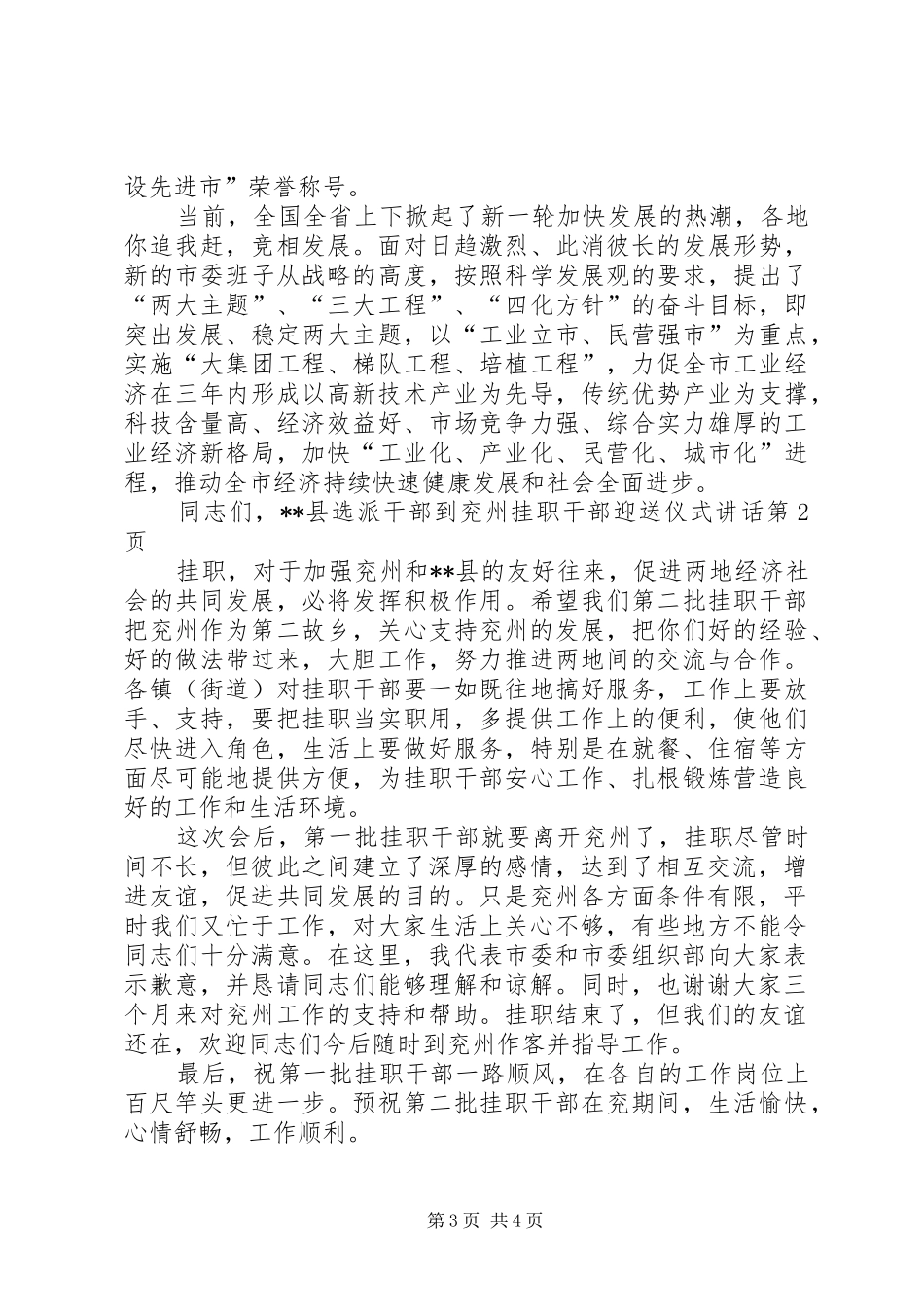 挂职干部迎送仪式讲话发言_第3页