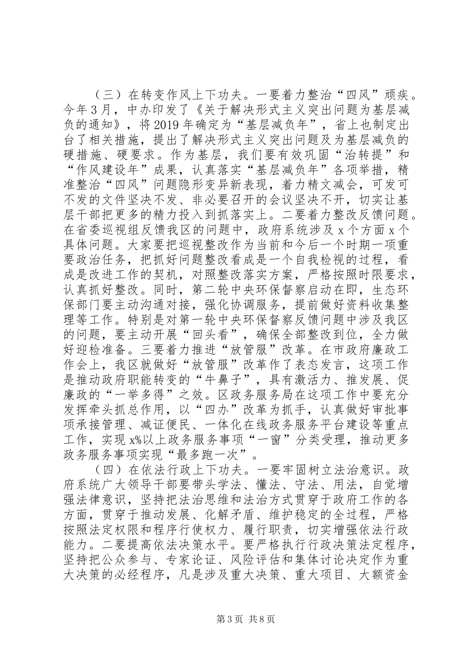 在区政府廉政工作会议暨上半年经济运行调度会议上的讲话发言_第3页