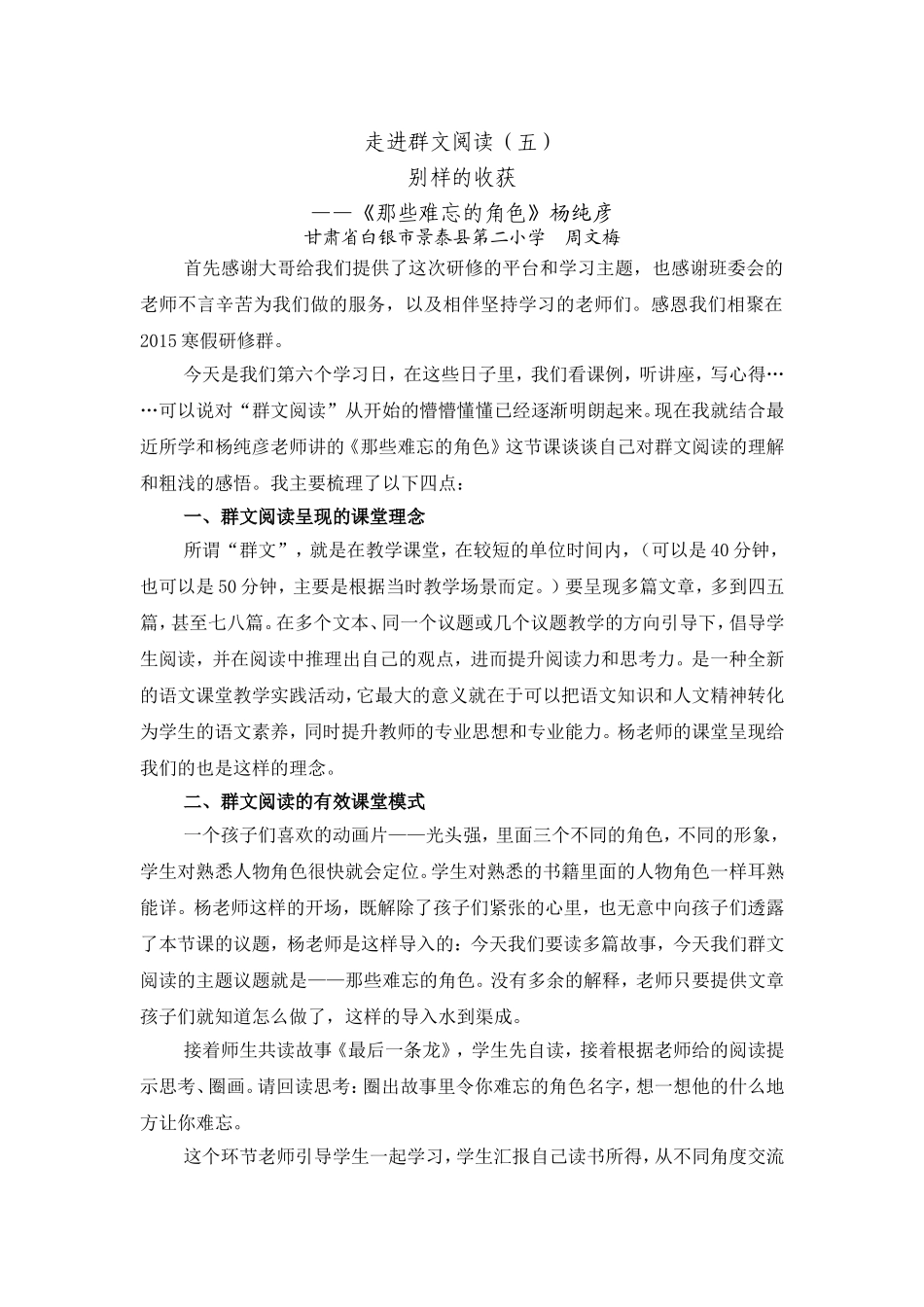 走进群文阅读（五）_第1页