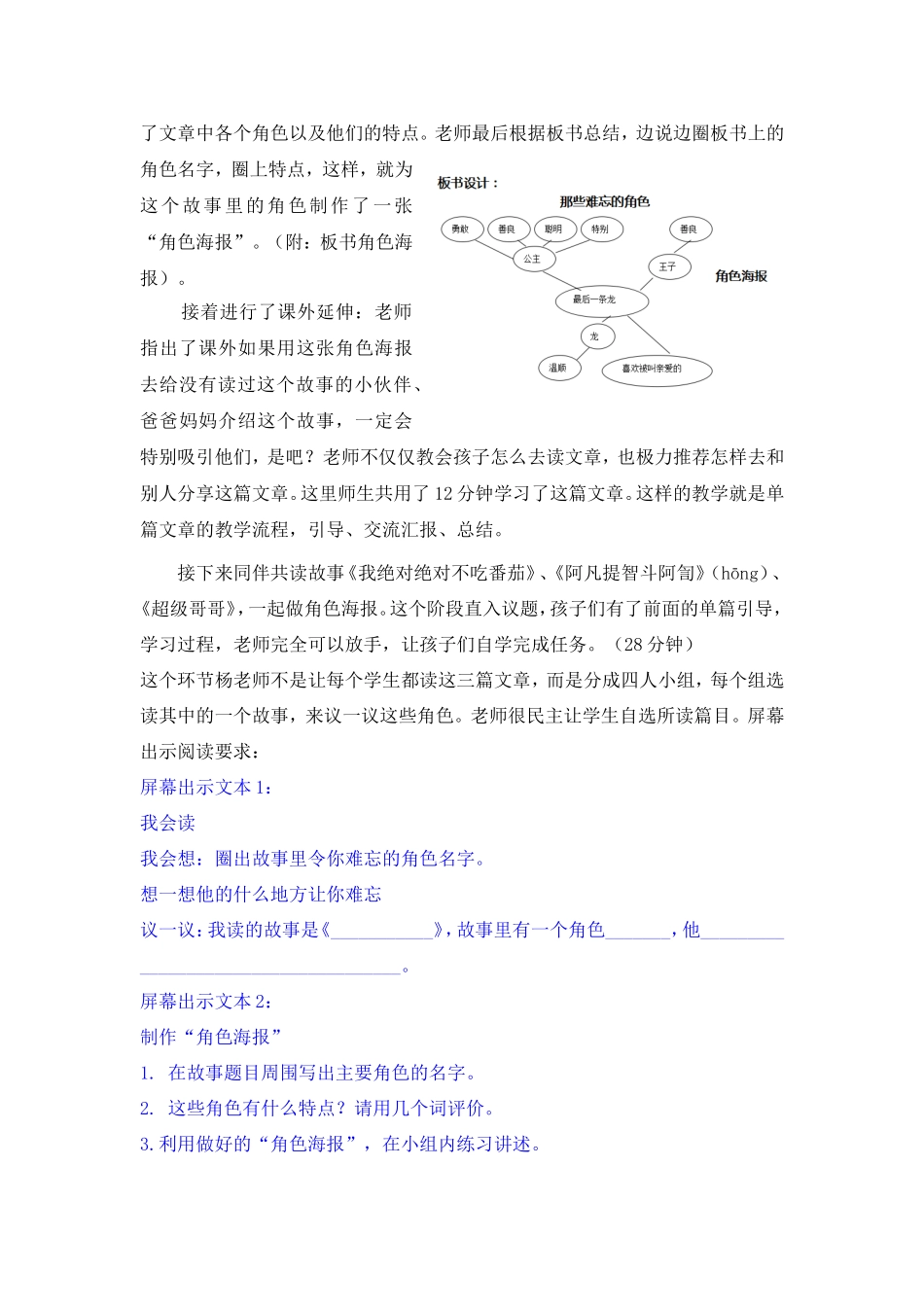 走进群文阅读（五）_第2页