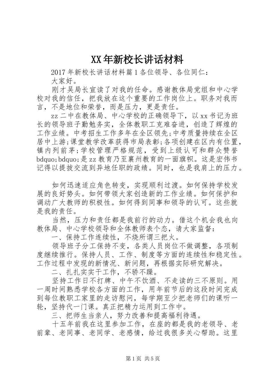 XX年新校长讲话_第1页