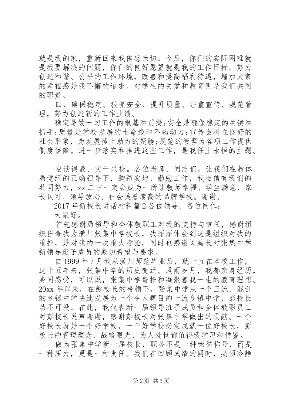 XX年新校长讲话_第2页