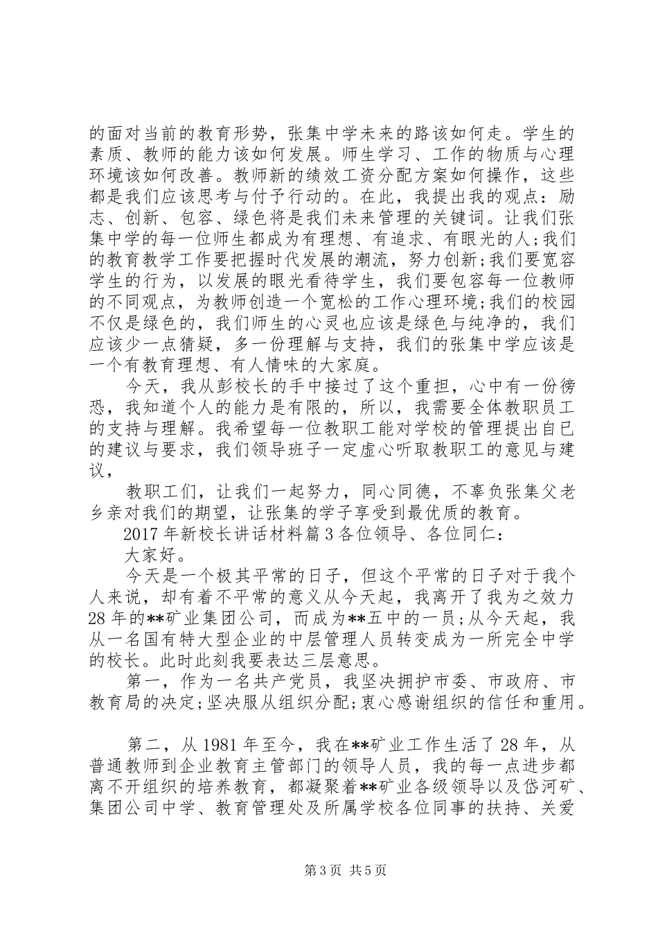 XX年新校长讲话_第3页