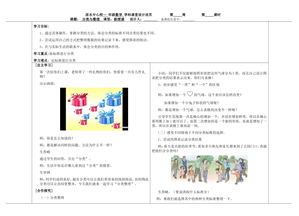 2013一年级数学下册第三单元分类与整理导学案表格式_第1页