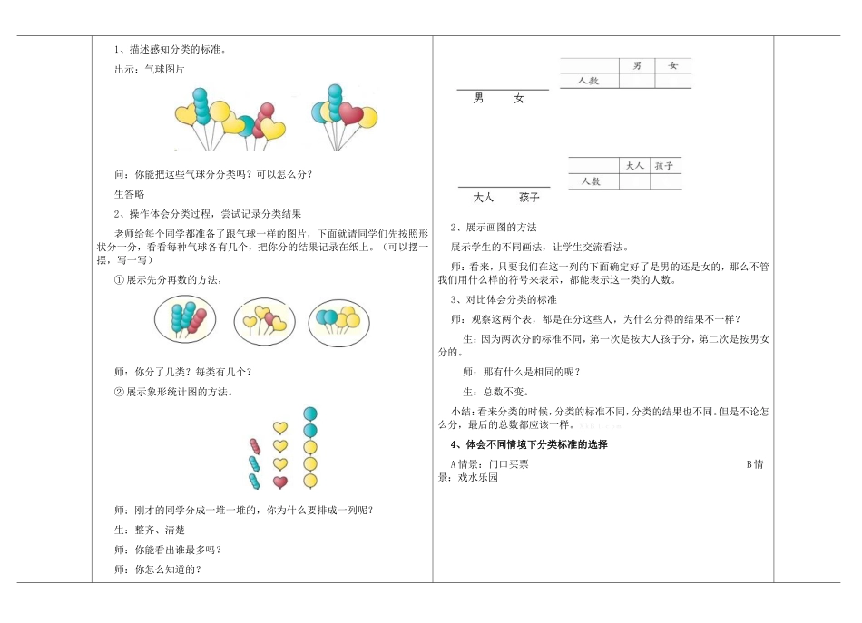 2013一年级数学下册第三单元分类与整理导学案表格式_第2页