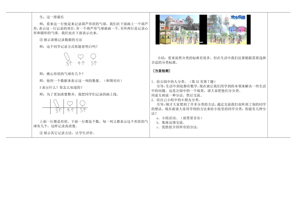 2013一年级数学下册第三单元分类与整理导学案表格式_第3页