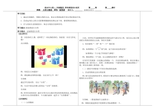 2013一年级数学下册第三单元分类与整理导学案表格式
