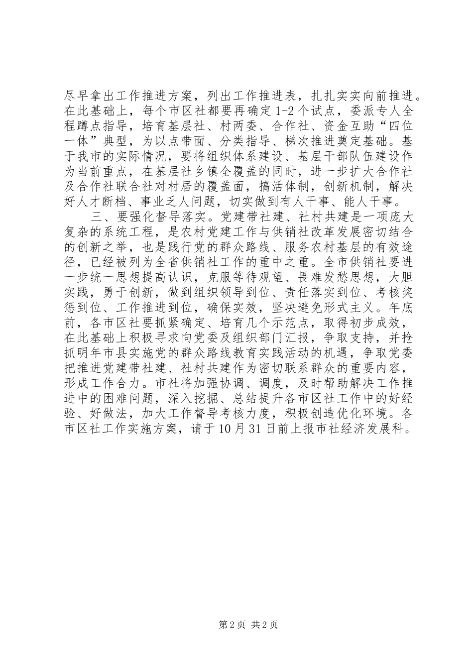 社村共建工作会领导讲话发言_第2页