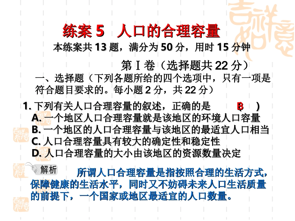 练案5人口的合理容量_第1页