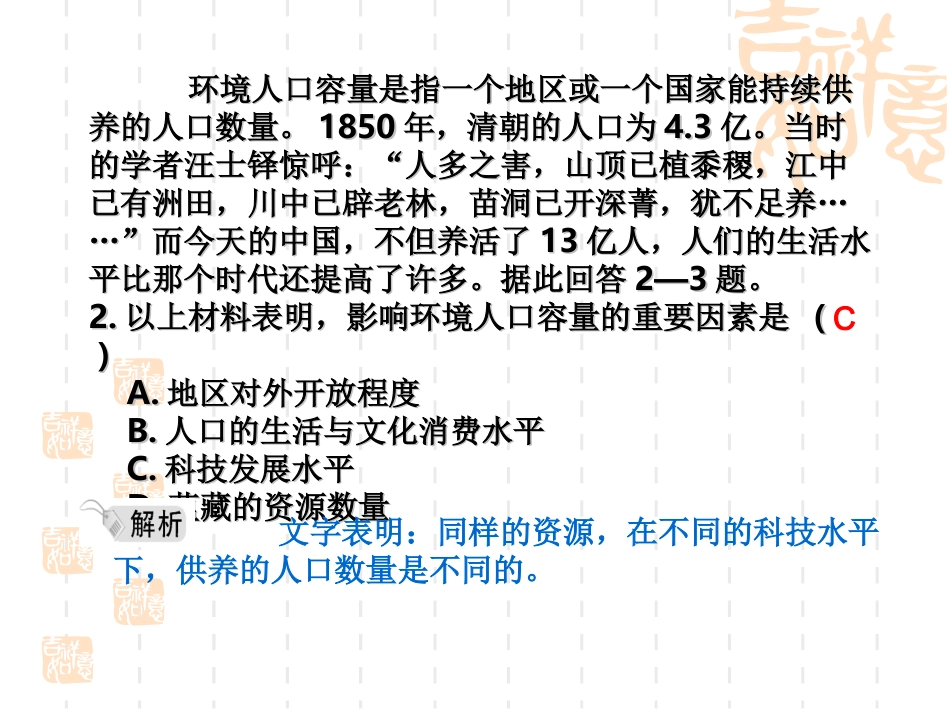 练案5人口的合理容量_第2页