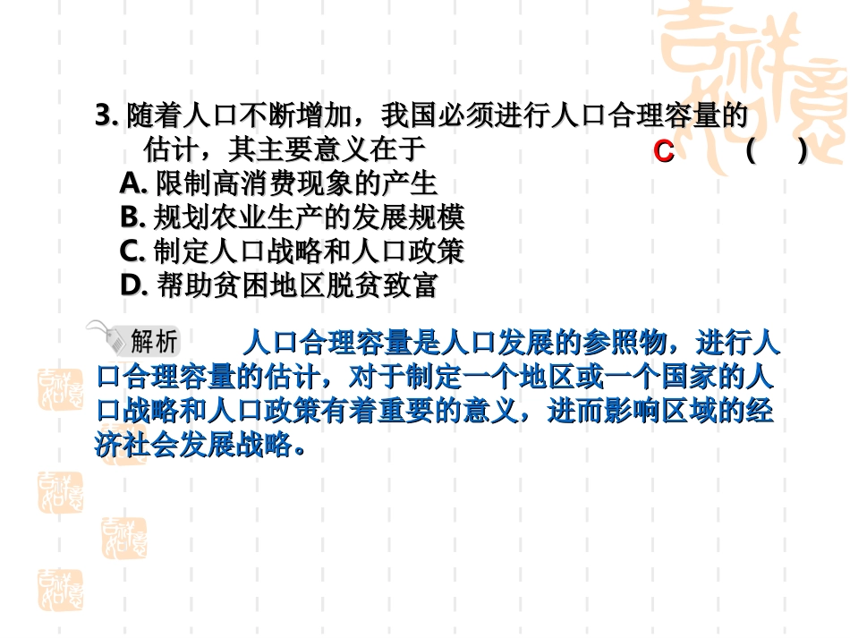 练案5人口的合理容量_第3页