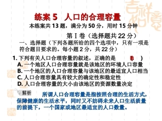 练案5人口的合理容量