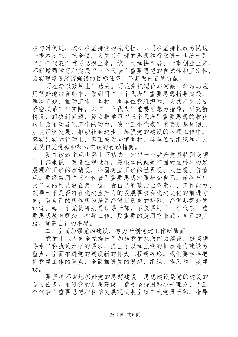 在纪念建党八十四周年暨表彰大会上的讲话发言_第2页