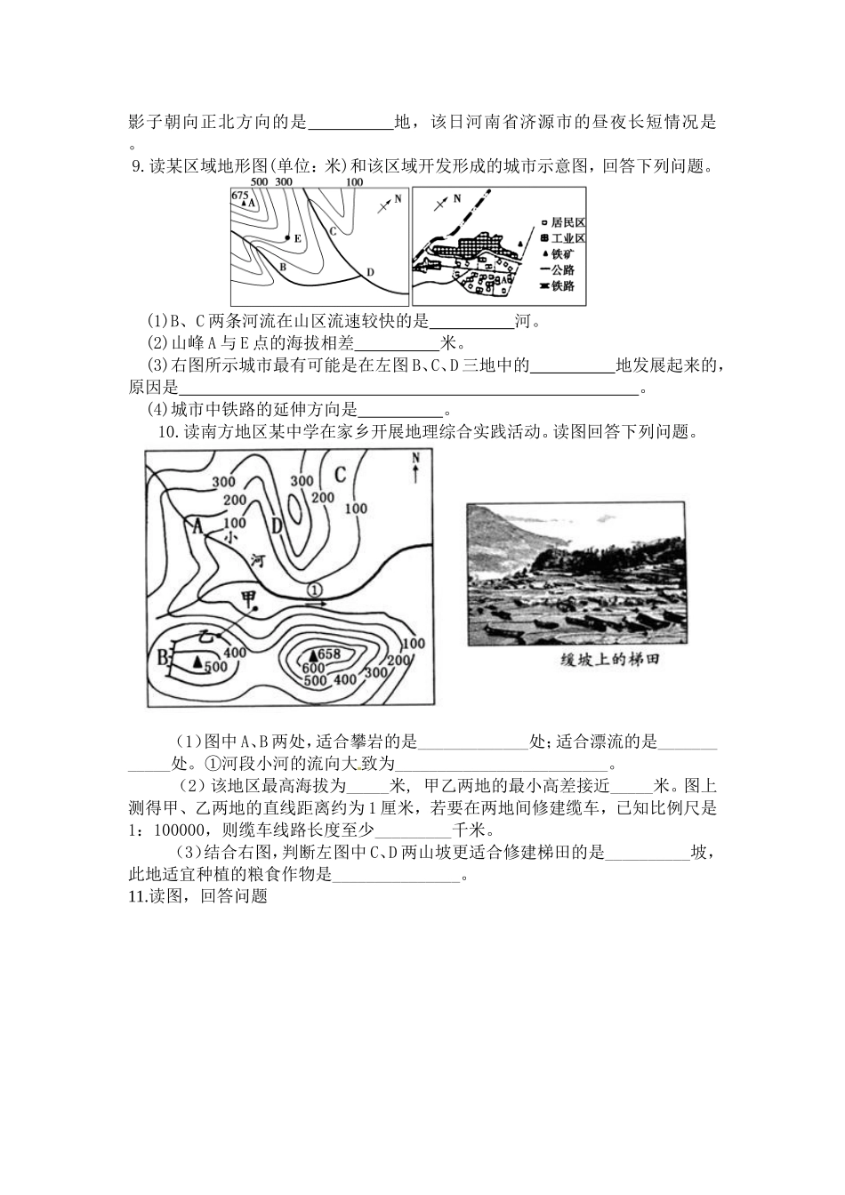 七年级上册第一章易错知识点_第2页