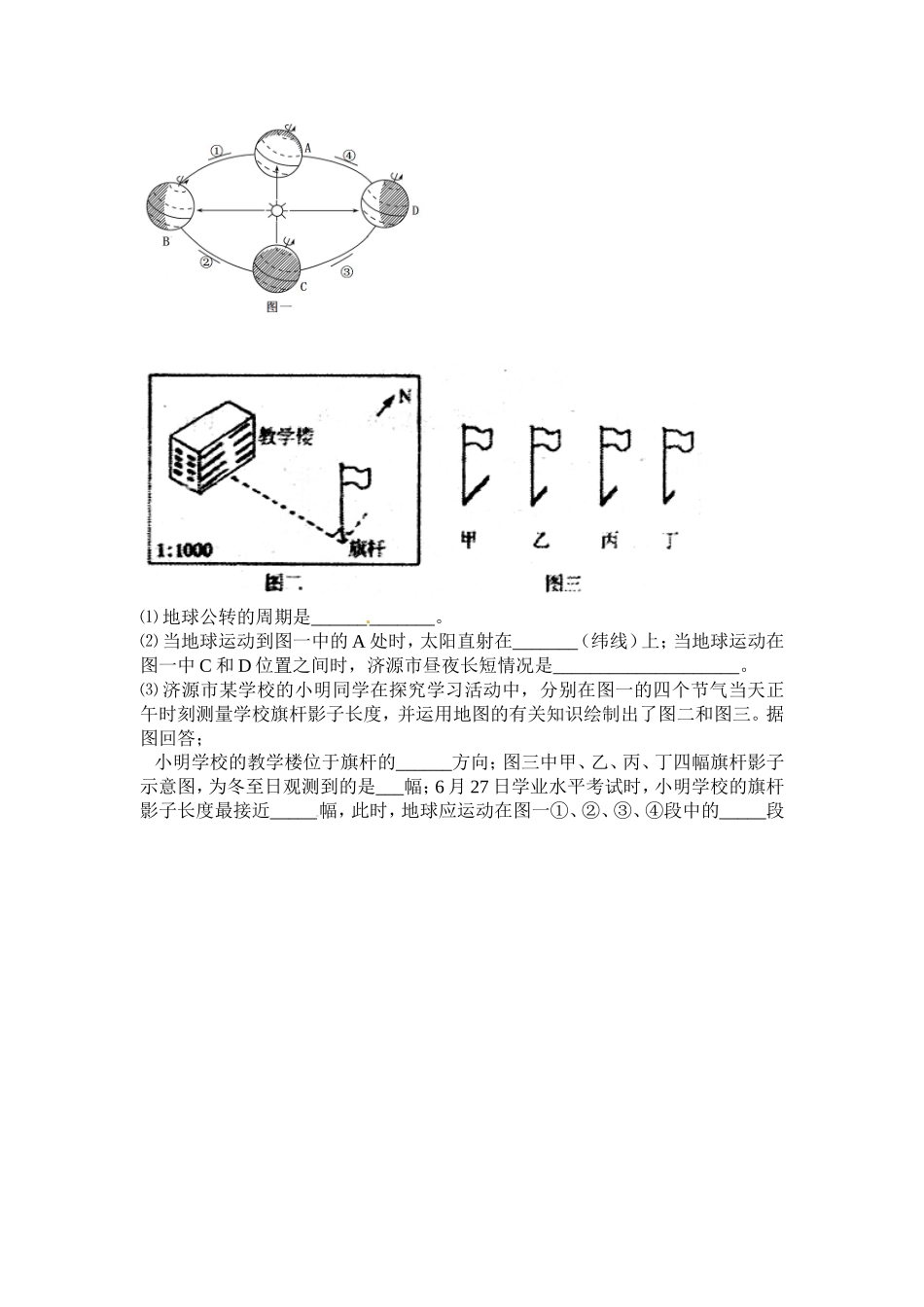 七年级上册第一章易错知识点_第3页
