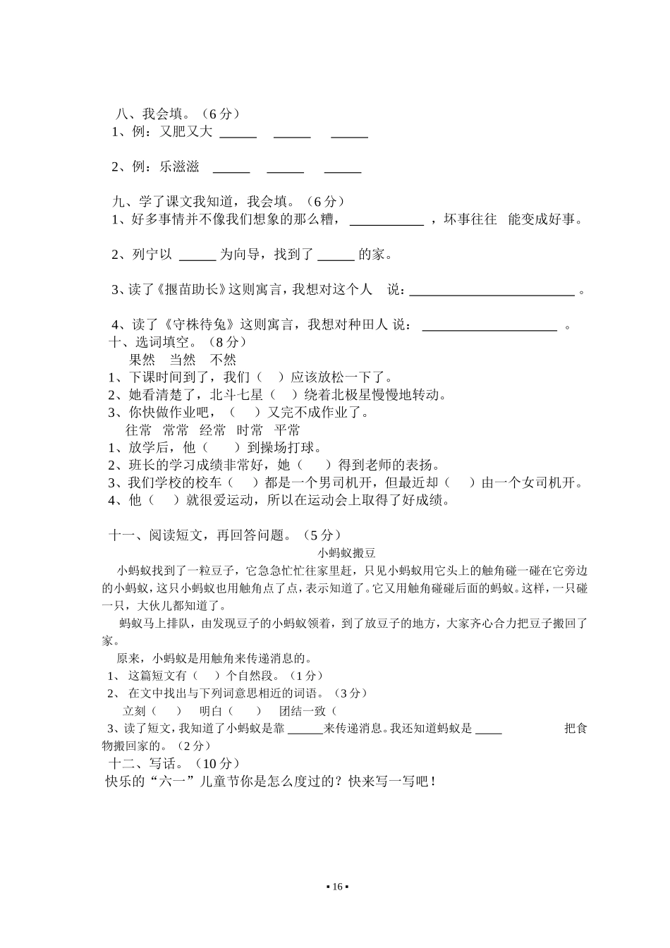 铜冶镇二年级语文下册第七单元过关试卷[1]_第2页