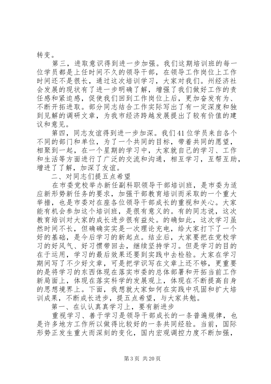 领导在培训结业典礼上的讲话发言_第3页