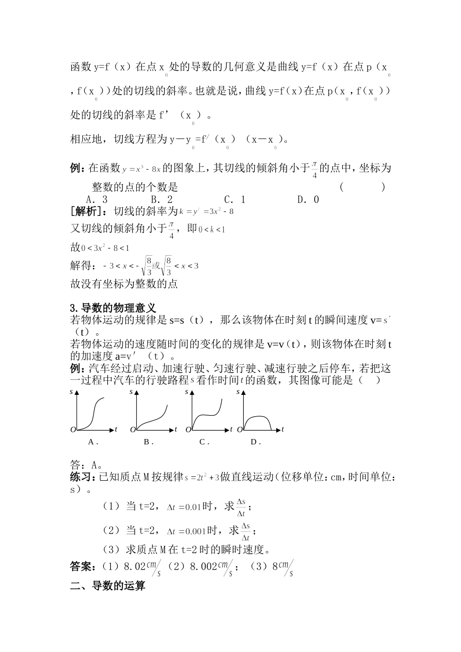 导数知识点归纳及应用_第2页