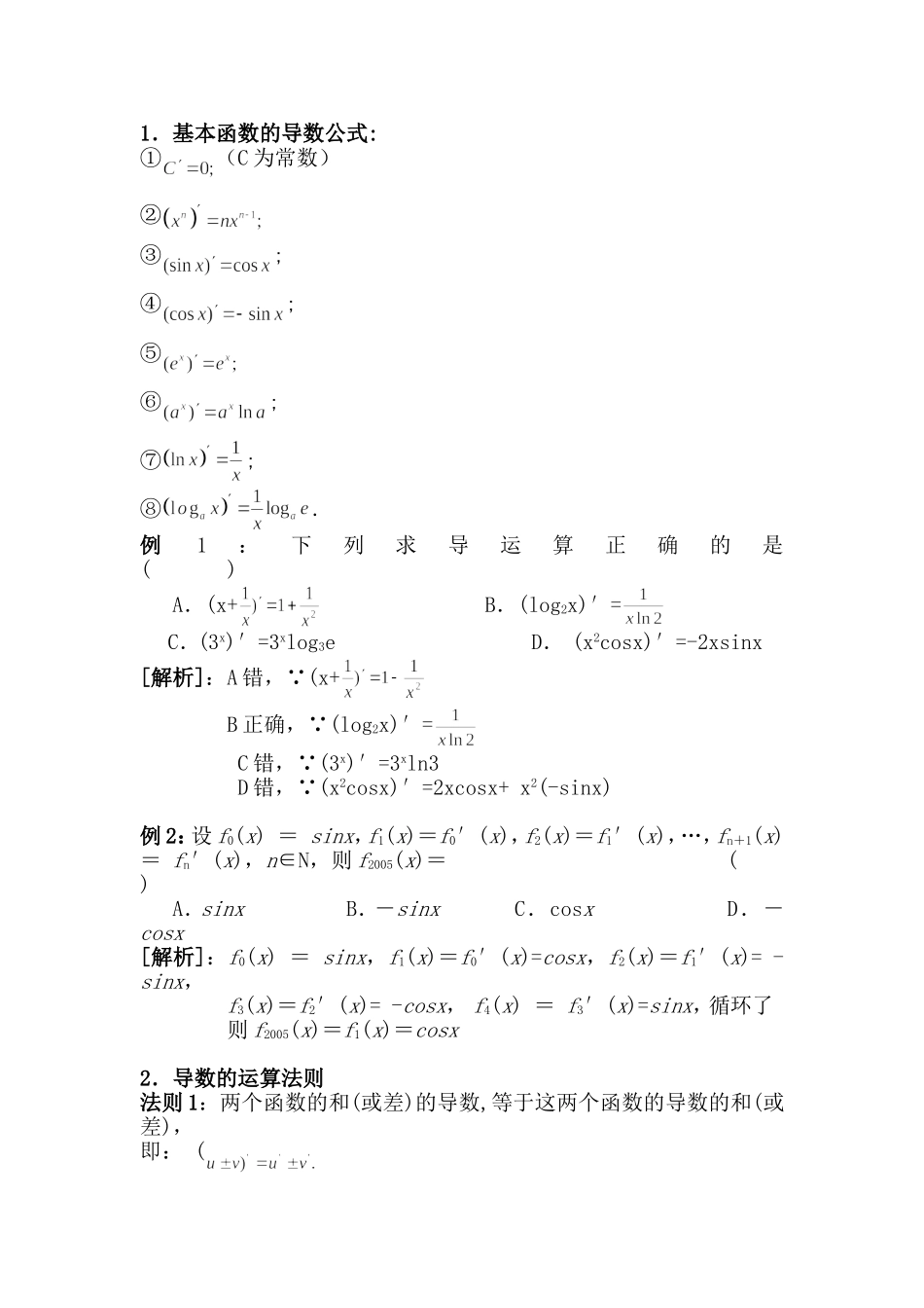 导数知识点归纳及应用_第3页