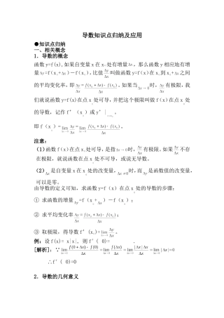 导数知识点归纳及应用