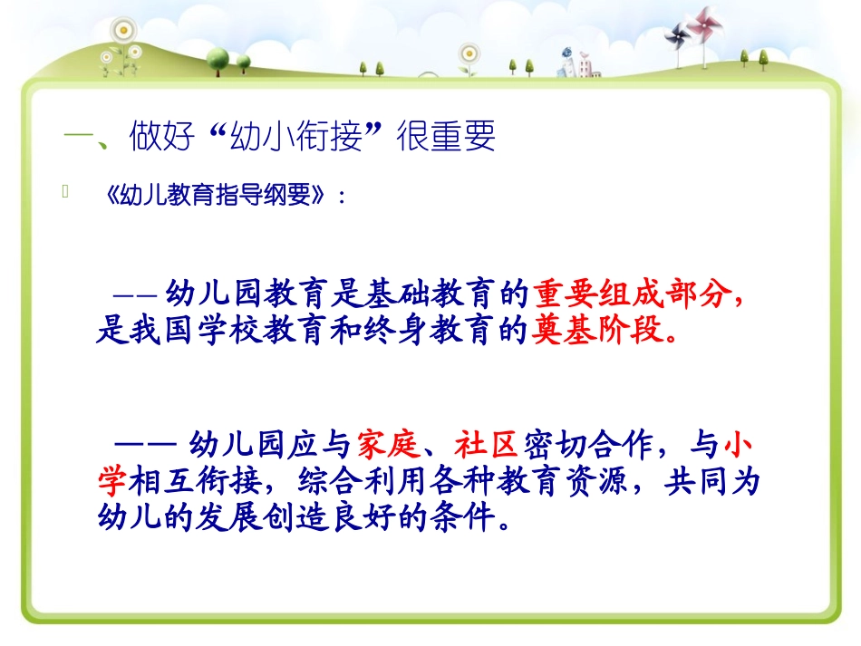 幼小衔接_你准备好了吗？_第3页